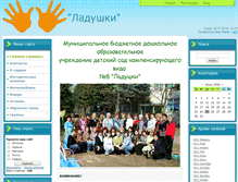 Tablet Screenshot of ladushki.at.ua