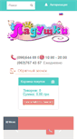 Mobile Screenshot of ladushki.com.ua